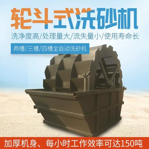 轮斗洗砂机一体小型洗砂机械整套设备大型移动轮式洗沙机生产线